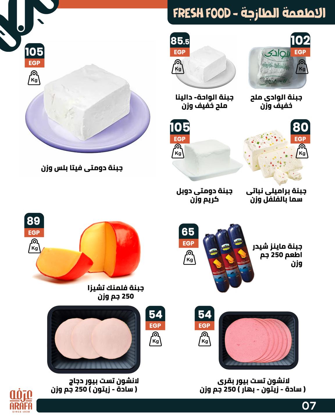 arafa-market offers from 25jun to 5jun 2025 عروض عرفة ماركت من 25 يونيو حتى 5 يونيو 2025 صفحة رقم 8